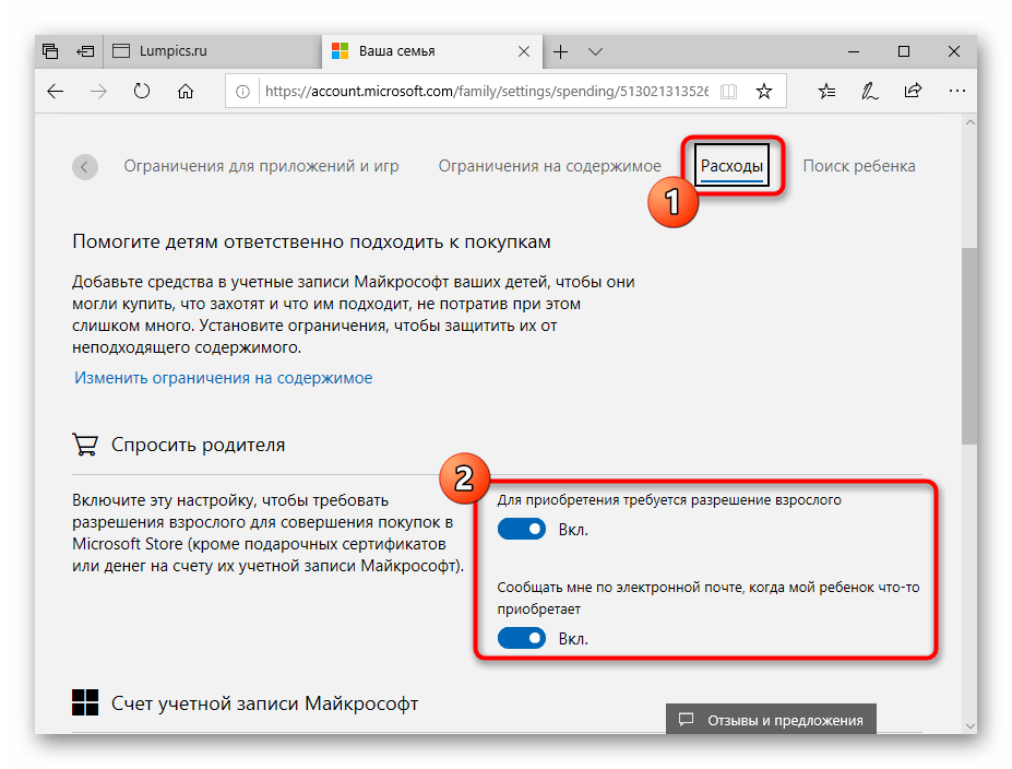 Снятие ограничений на расходы в родительском контроле Windows 10