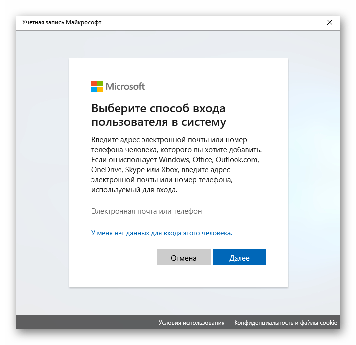 Создание новой учетной записи для отключения родительского контроля в Windows 10