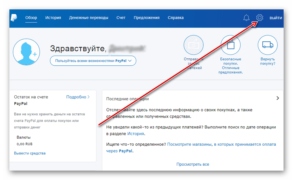 Переход в настройки сайта PayPal