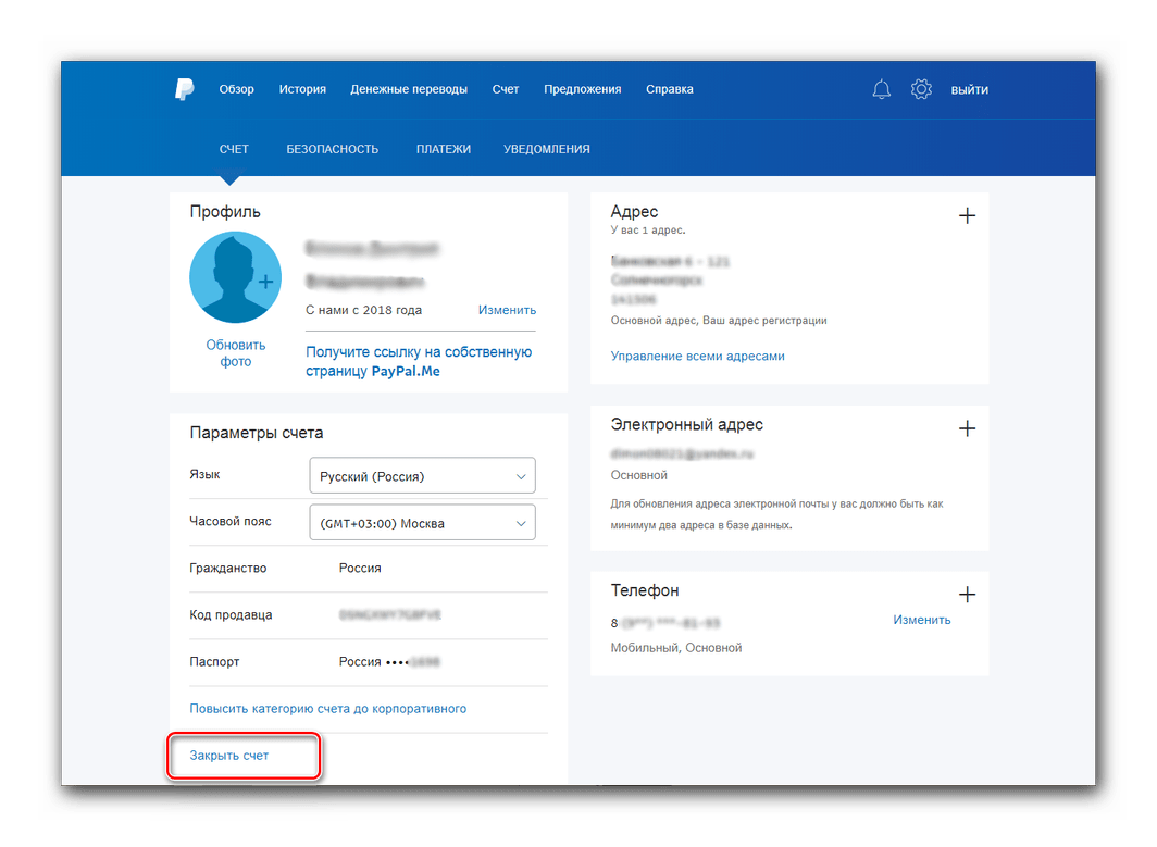 Закрыть личный счёт в PayPal
