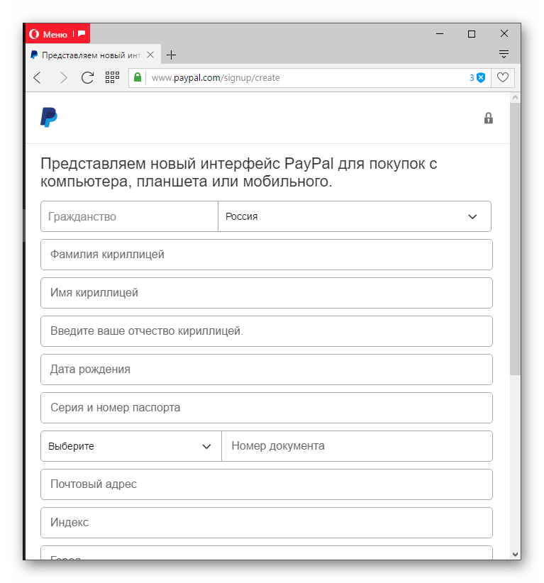 Вторая форма заполнения личных данных в системе PayPal