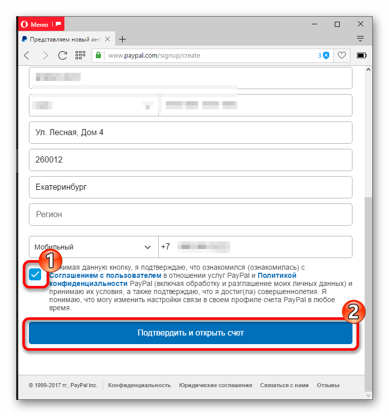 Соглашение с политикой конфиденциальности и продолжение регистрации личного счёта в системе PayPal
