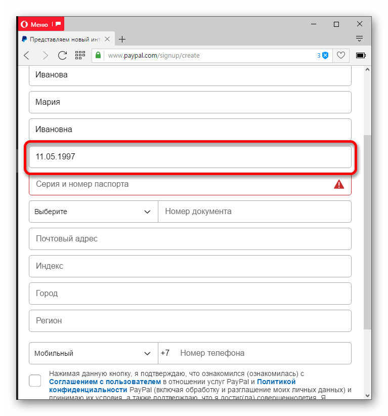 Написание даты рождения для регистрации личного счёта в PayPal