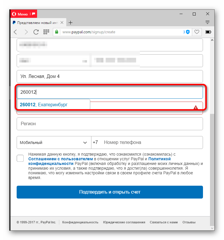 Ввод почтового индекса и определения города для регистрации личного счёта в PayPal