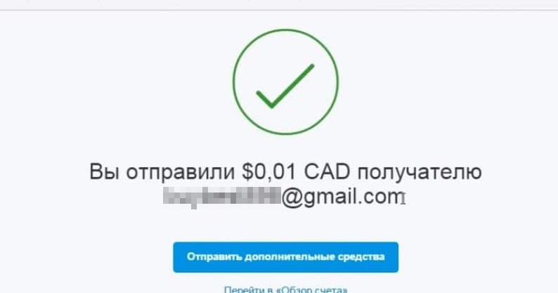 Страница успешного перевода денег на другой электронный кошелёк PayPal