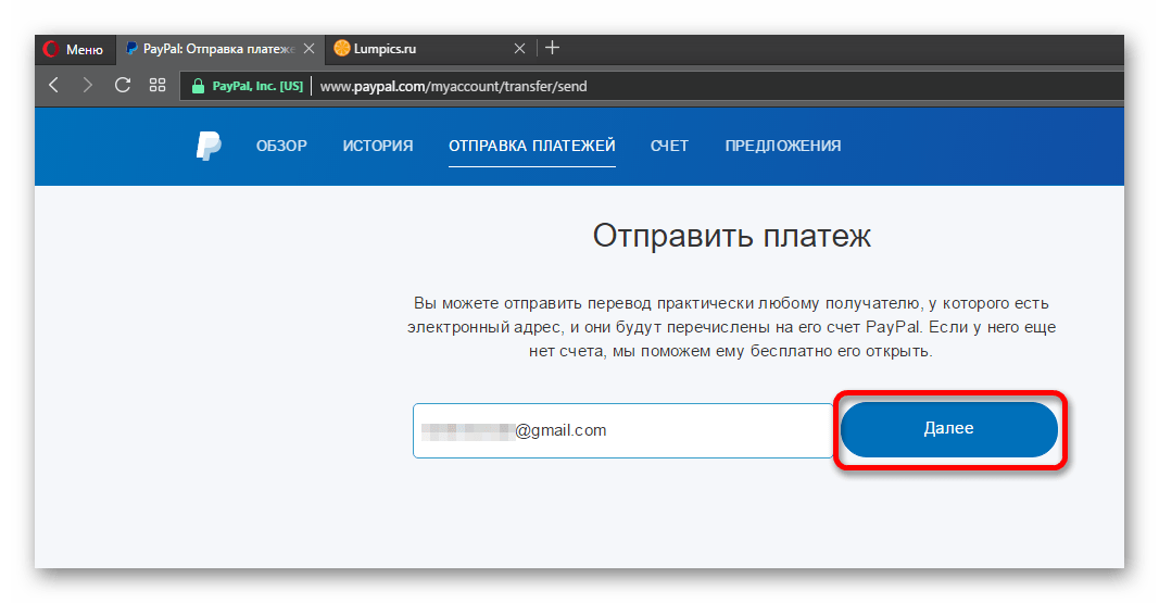 Ввод номера счёта другого пользователя в системе PayPal