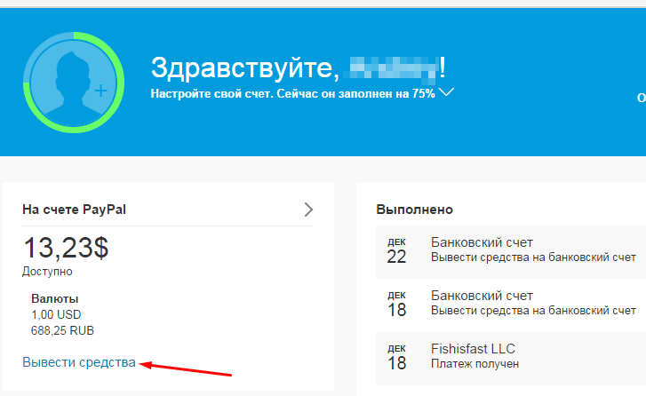 Кнопка вывода средств с PayPal на банковский счёт