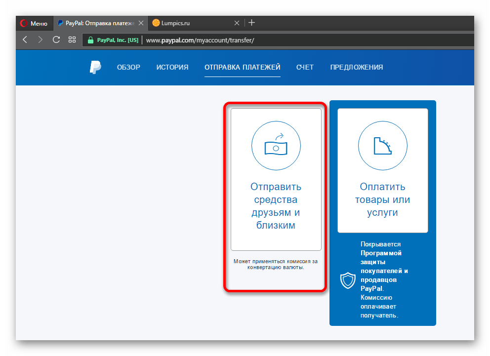 Перевод денежных средств на счёт другого пользователя PayPal
