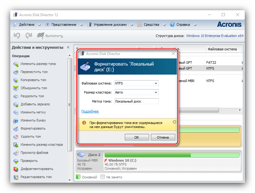 Параметры операции в Acronis Disk Director для форматирования компьютера без удаления Windows 10