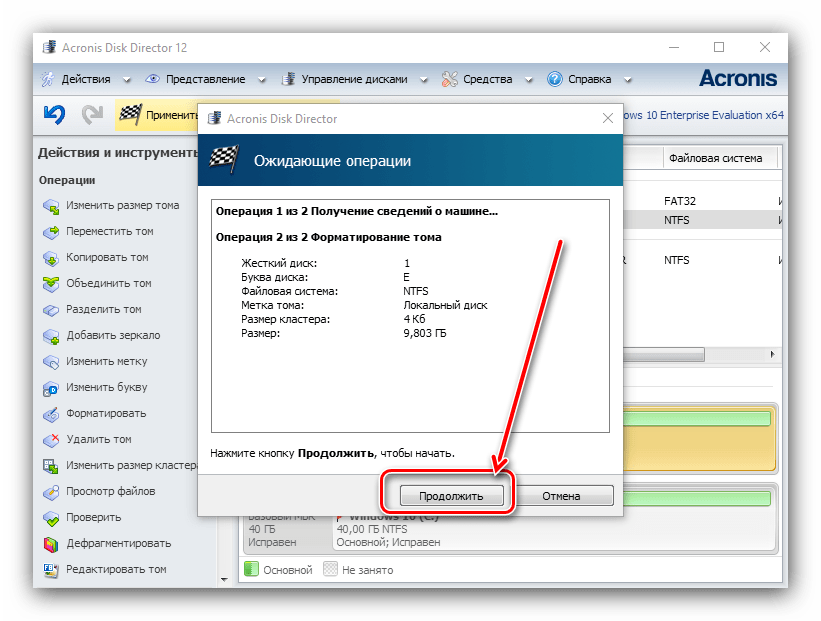 Подтвердить операцию в Acronis Disk Director для форматирования компьютера без удаления Windows 10