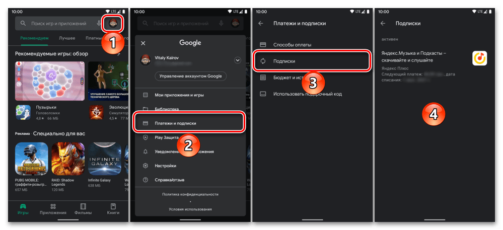 Просмотр информации о подписках в меню Google Play Маркета на Android