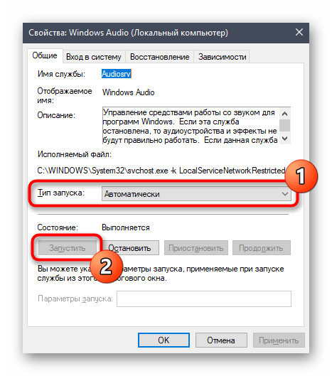 Запуск службы для решения проблемы Универсальный аудиодрайвер не исправлено в Windows 10