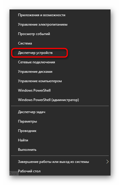 Переход в диспетчер устройств для исправления Универсальный аудиодрайвер не исправлено в Windows 10