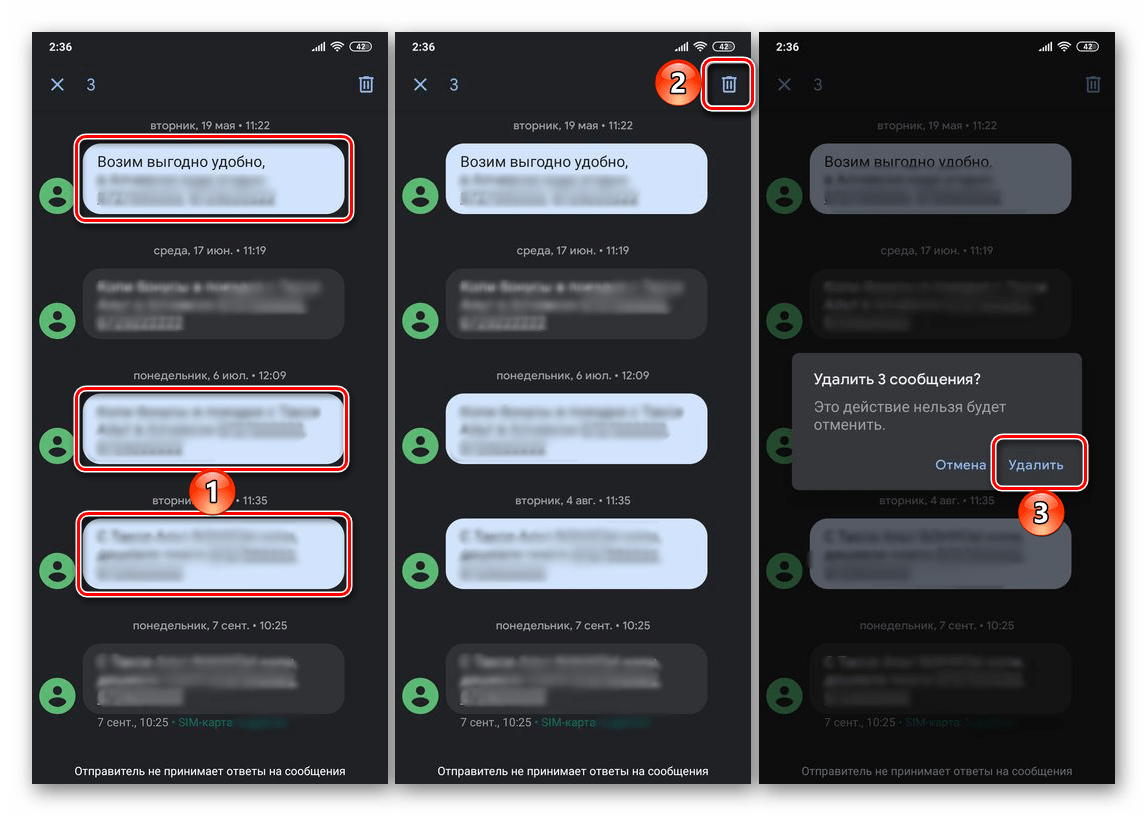 Удаление нескольких сообщений на мобильном устройстве с Android