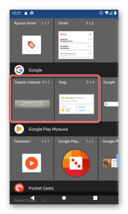 Виджеты погоды от Google, доступные на смартфоне с Android