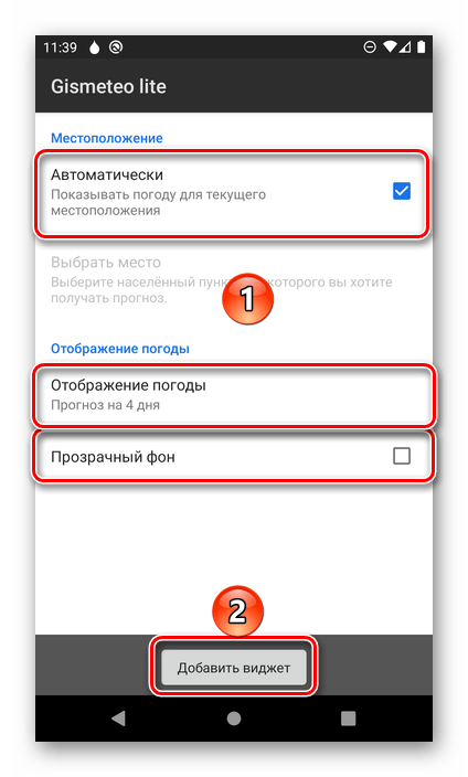 Базовые настройки виджета погоды на смартфоне с Android