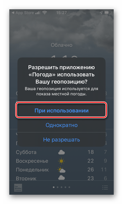 Разрешить приложению Apple Погода использовать доступ к геопозиции на iPhone