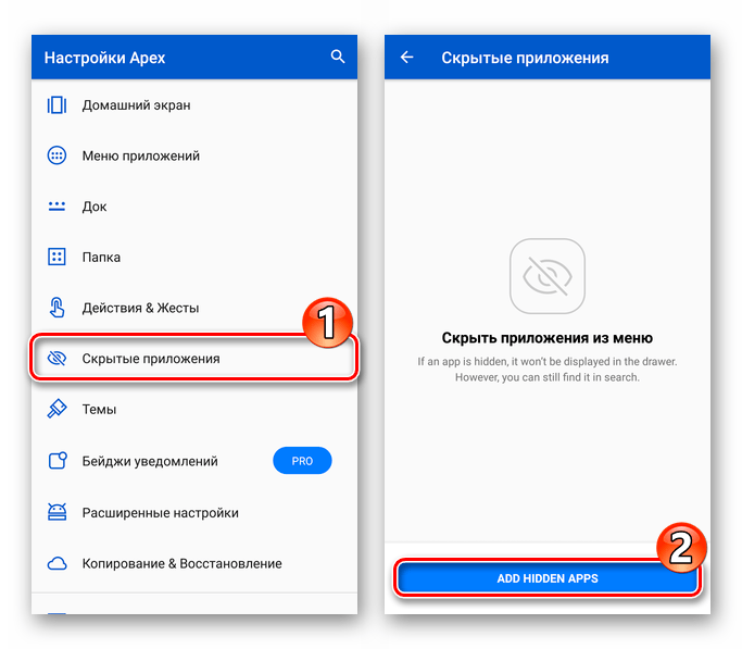 Переход к инструменту для скрытия приложений в оболочке Apex Launcher для Android