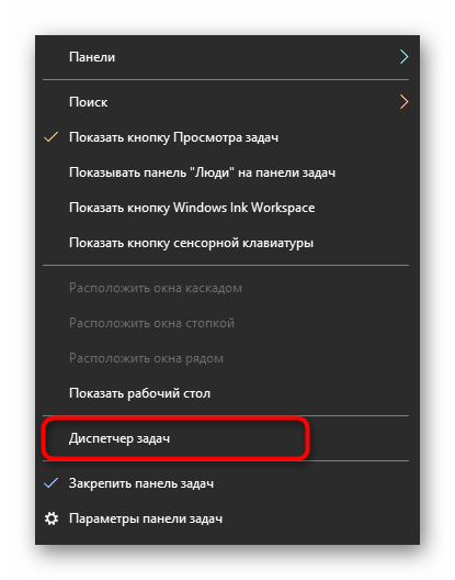 Запуск диспетчера устройств для повышения приоритета процесса Sleeping Dogs в Windows 10