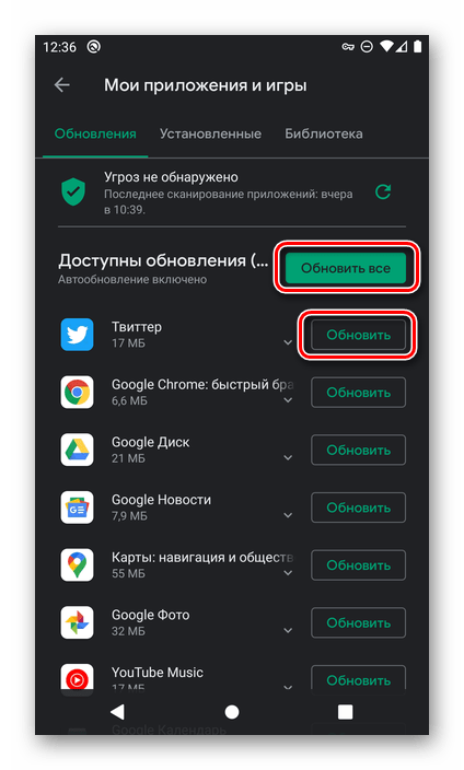 Обновить все или отдельные приложения на смартфоне с Android