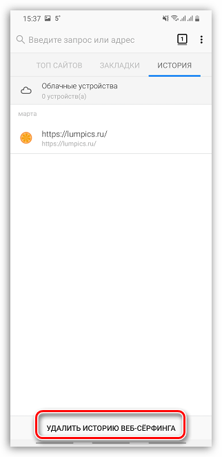 Удаление истории в Mozilla Firefox на телефоне