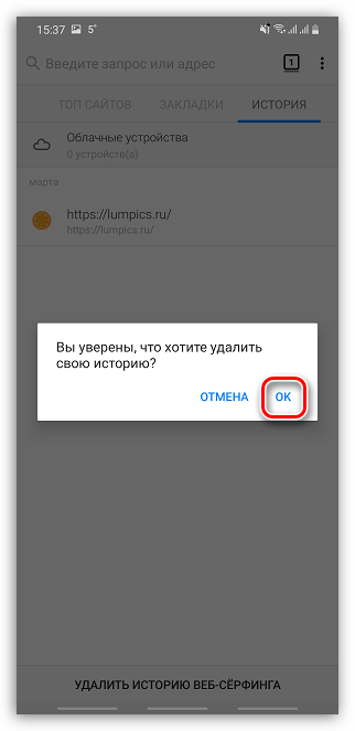 Подтверждение удаления истории в Mozilla Firefox на телефоне