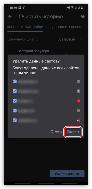 Подтверждение удаления истории в Google  Chrome на телефоне