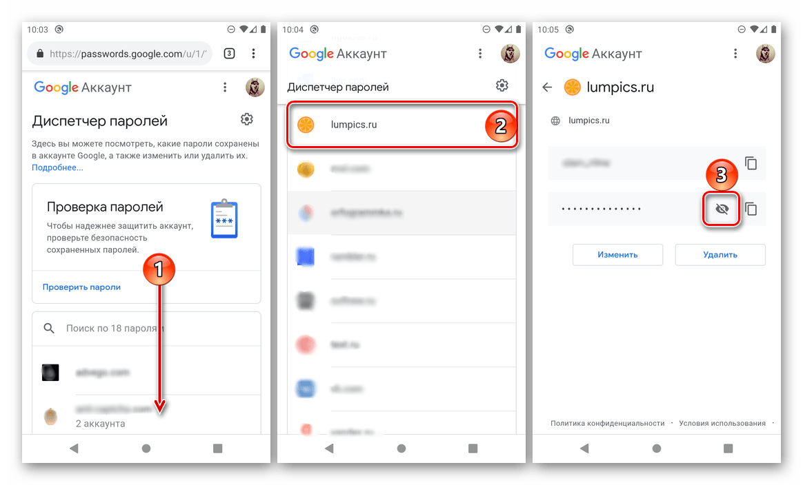 Просмотр сохраненных паролей на Android