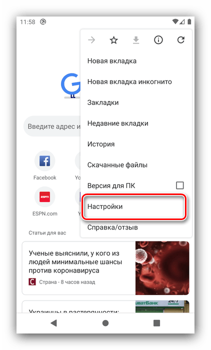 Открыть настройки Google Chrome для восстановления истории посредством синхронизации