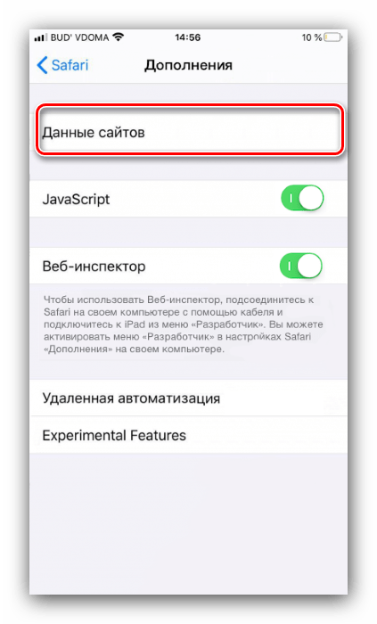 Открыть данные сайтов Safari для восстановления истории на iOS