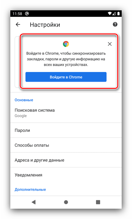 Начать вход в аккаунт Google Chrome для восстановления истории посредством синхронизации