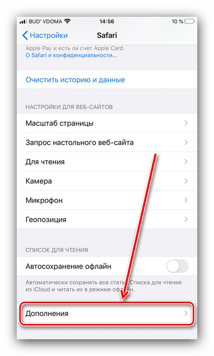 Дополнительные настройки Safari для восстановления истории на iOS