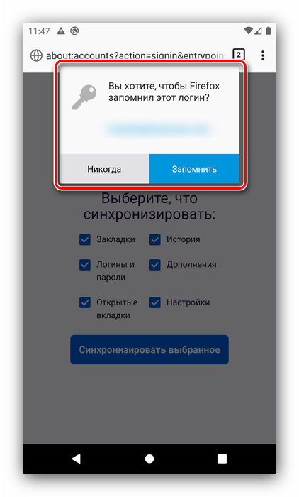 Запомнить логин Mozilla Firefox для восстановления истории посредством синхронизации