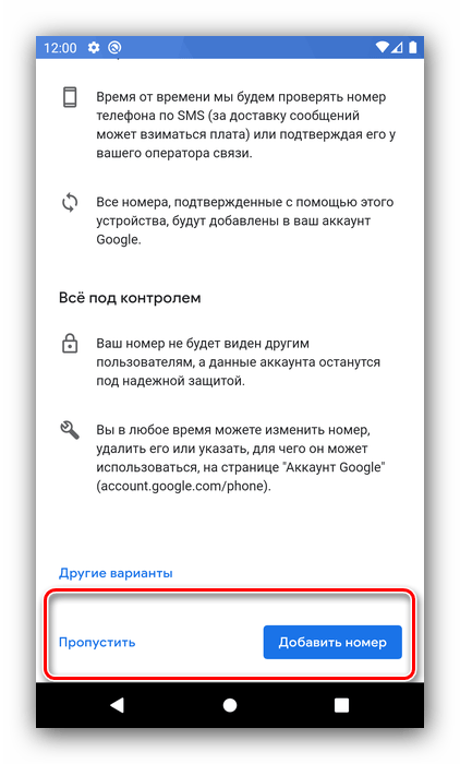 Добавление номера в Google Chrome для восстановления истории посредством синхронизации