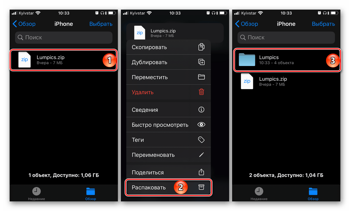 Как открыть архив в формате ZIP на iPhone с iOS 13