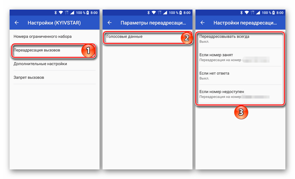 Включение и настройка переадресации вызовов на Android