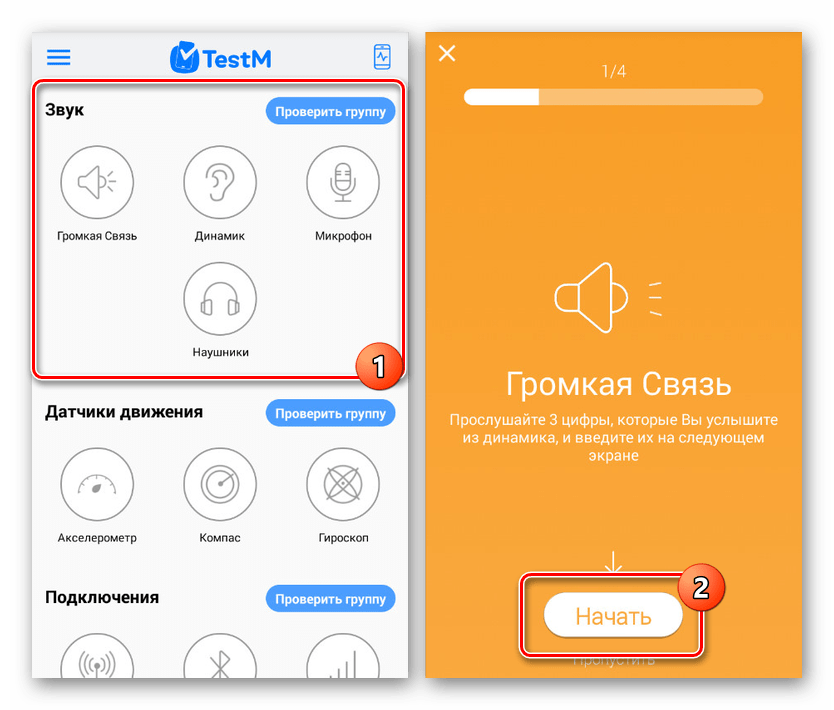 Выбор типа проверки звука в TestM на Android