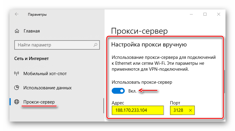 Ручная настройка прокси