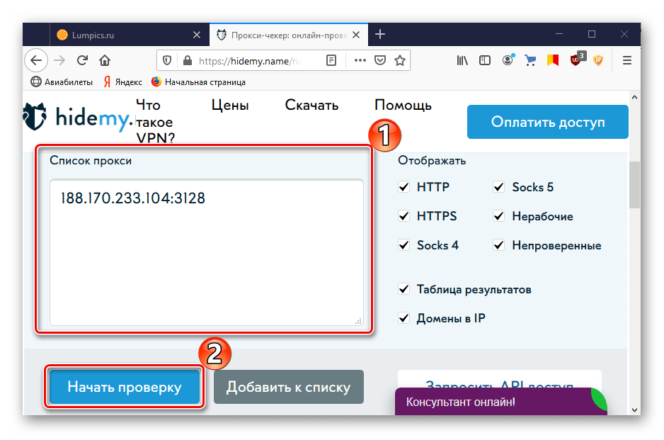 Проверка прокси на HideMy.name