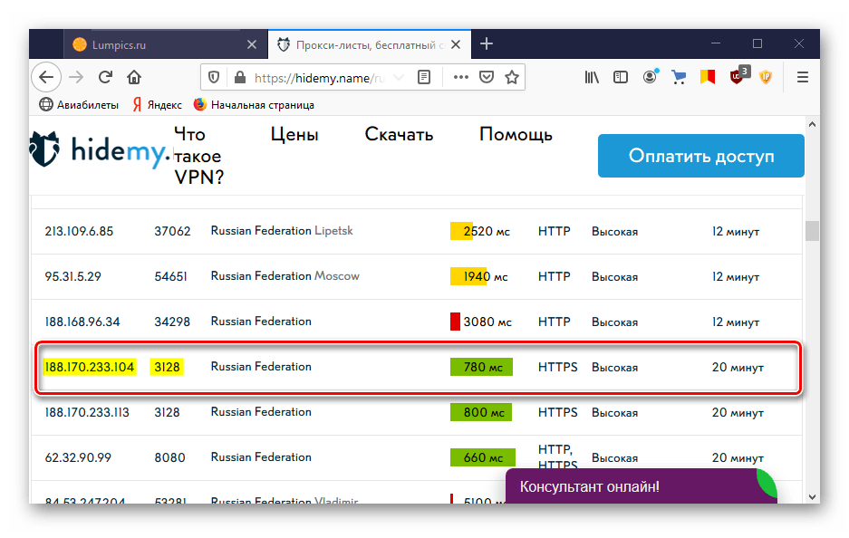 Выбор подходящего прокси на HideMy.name