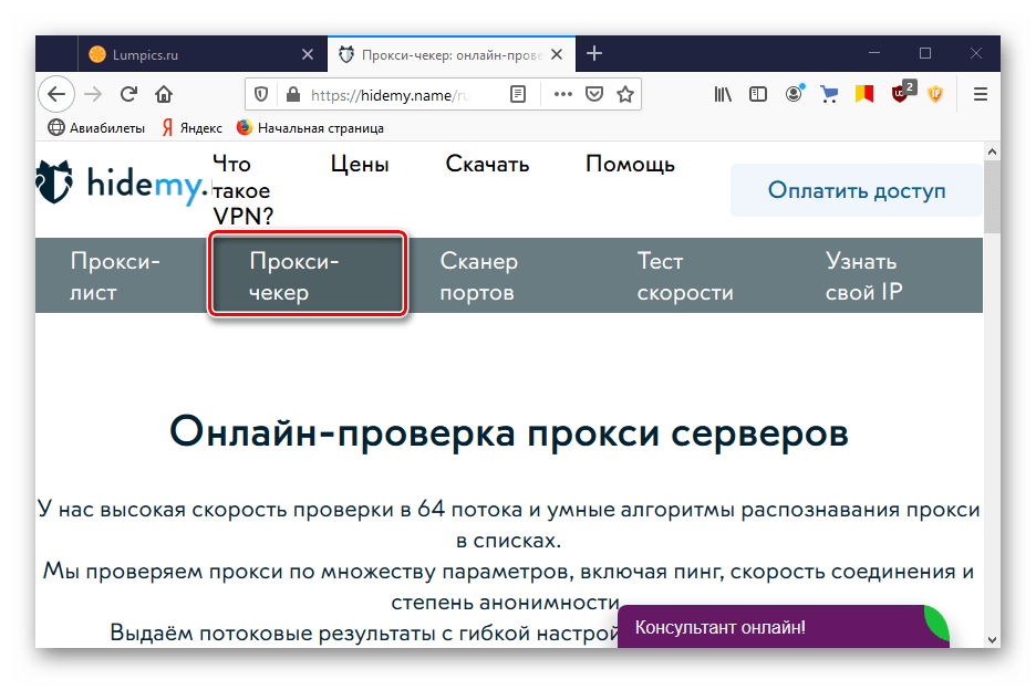 Начало проверки прокси на HideMy.name