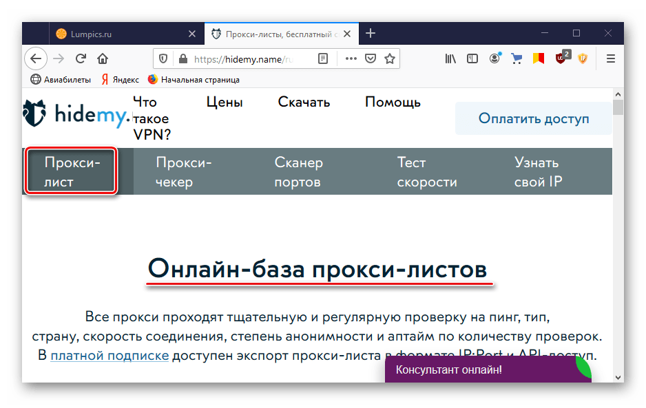 Поиск прокси-сервера на HideMy.name