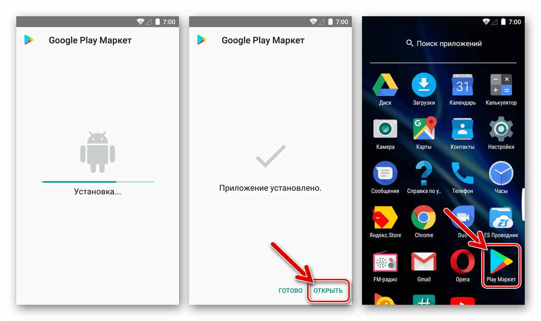 Google Play Market завершение установки APK-файла, запуск Магазина