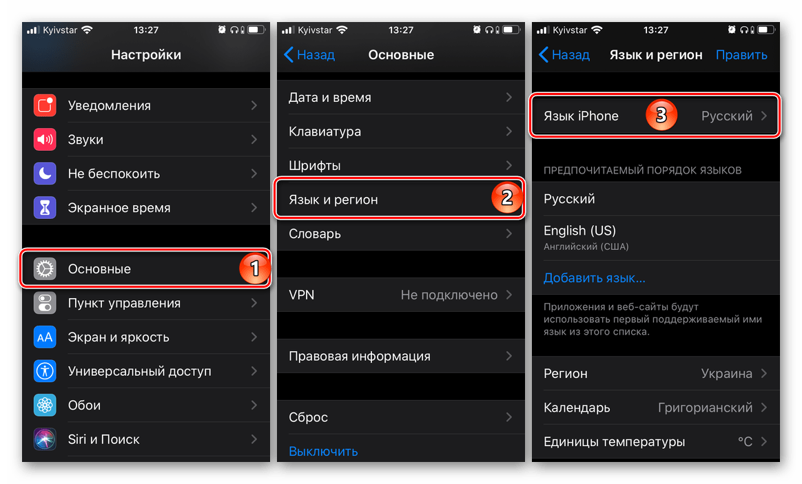 Как поменять язык операционной системы на iPhone