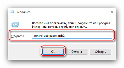 Открыть контроль учётных записей для добавления аккаунта Microsoft к Windows 10