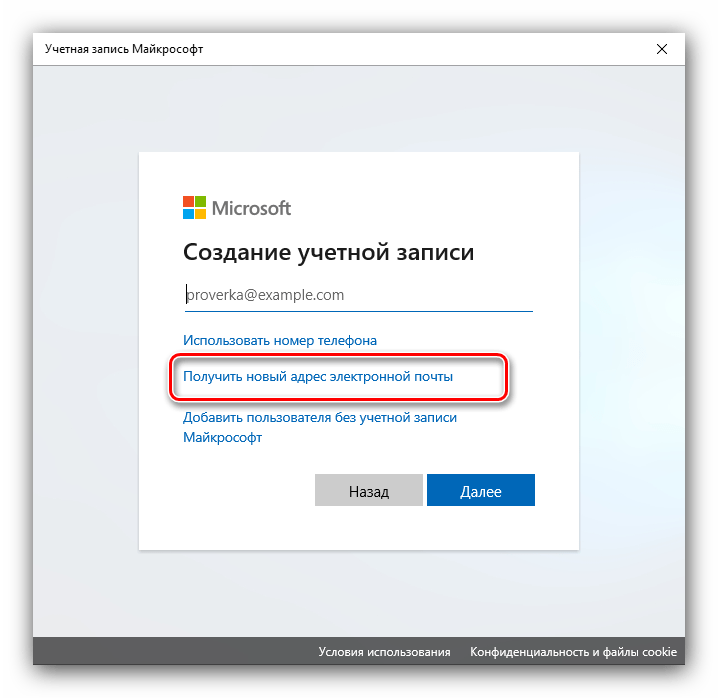 Продолжить создание пользователя для добавления аккаунта Microsoft к Windows 10