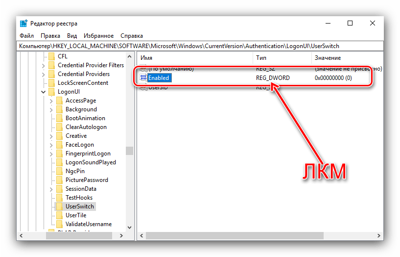 Выбрать параметр в редакторе реестра для решения проблем с созданием новой учётной записи в Windows 10