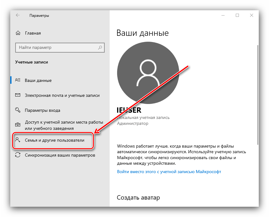 Семья и другие пользователи для добавления аккаунта Microsoft к Windows 10