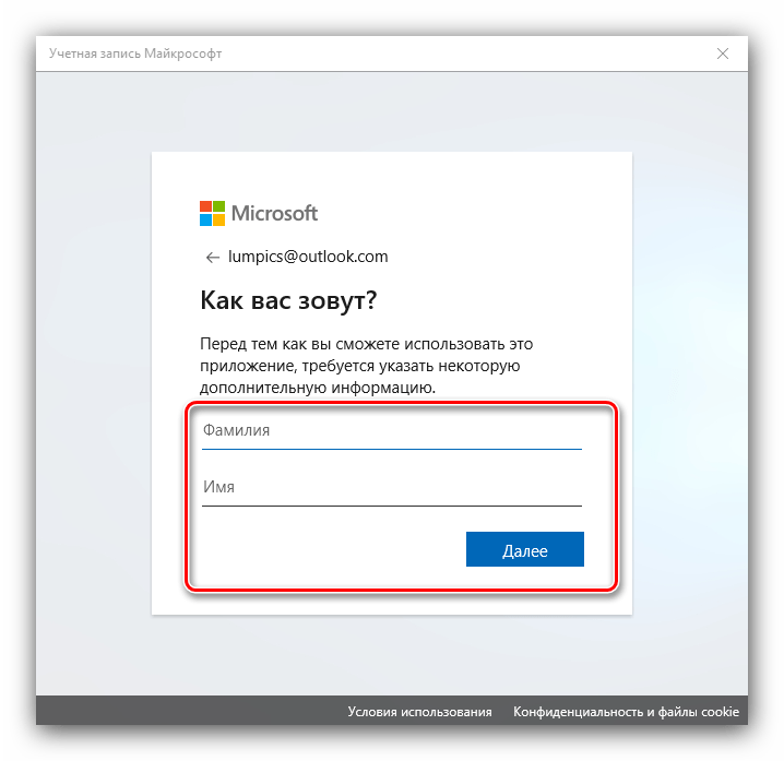 Ввод имени и фамилии для добавления аккаунта Microsoft к Windows 10
