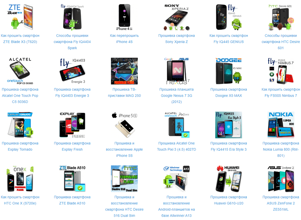 Инструкции по прошивке смартфонов и планшетов на Android